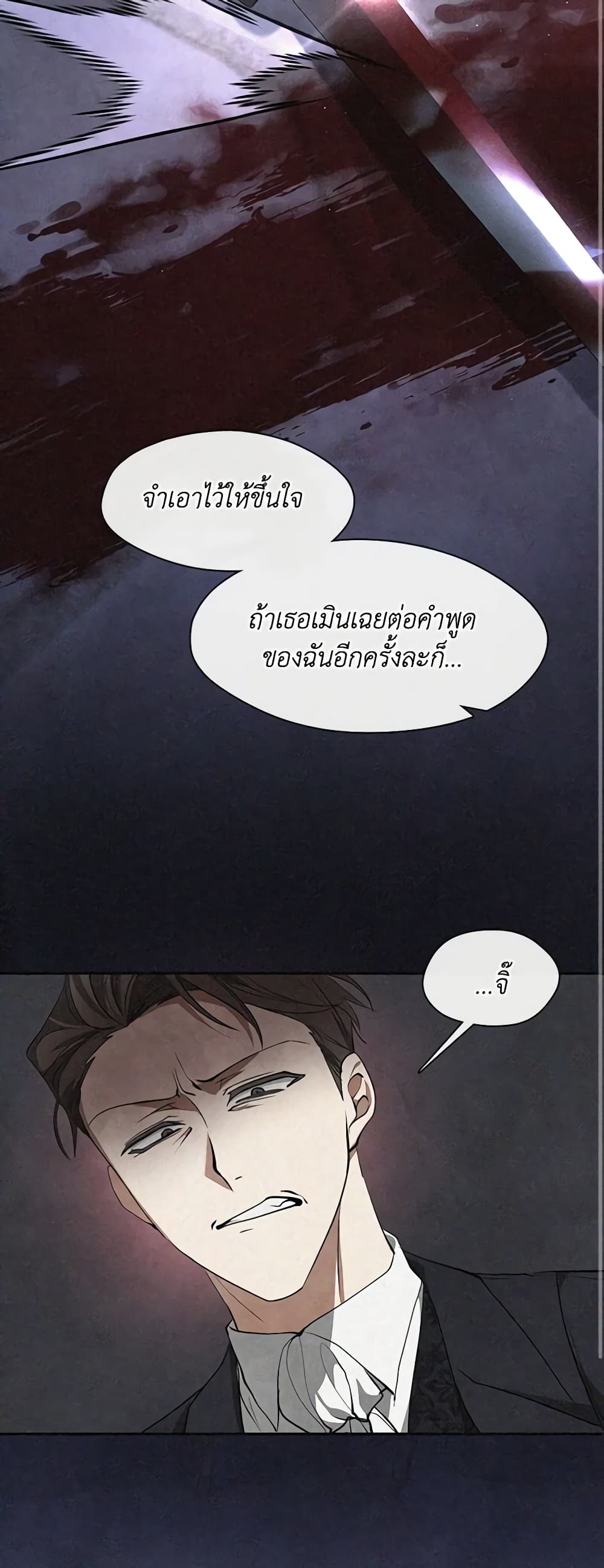 I Failed To Throw The Villain Away page 10