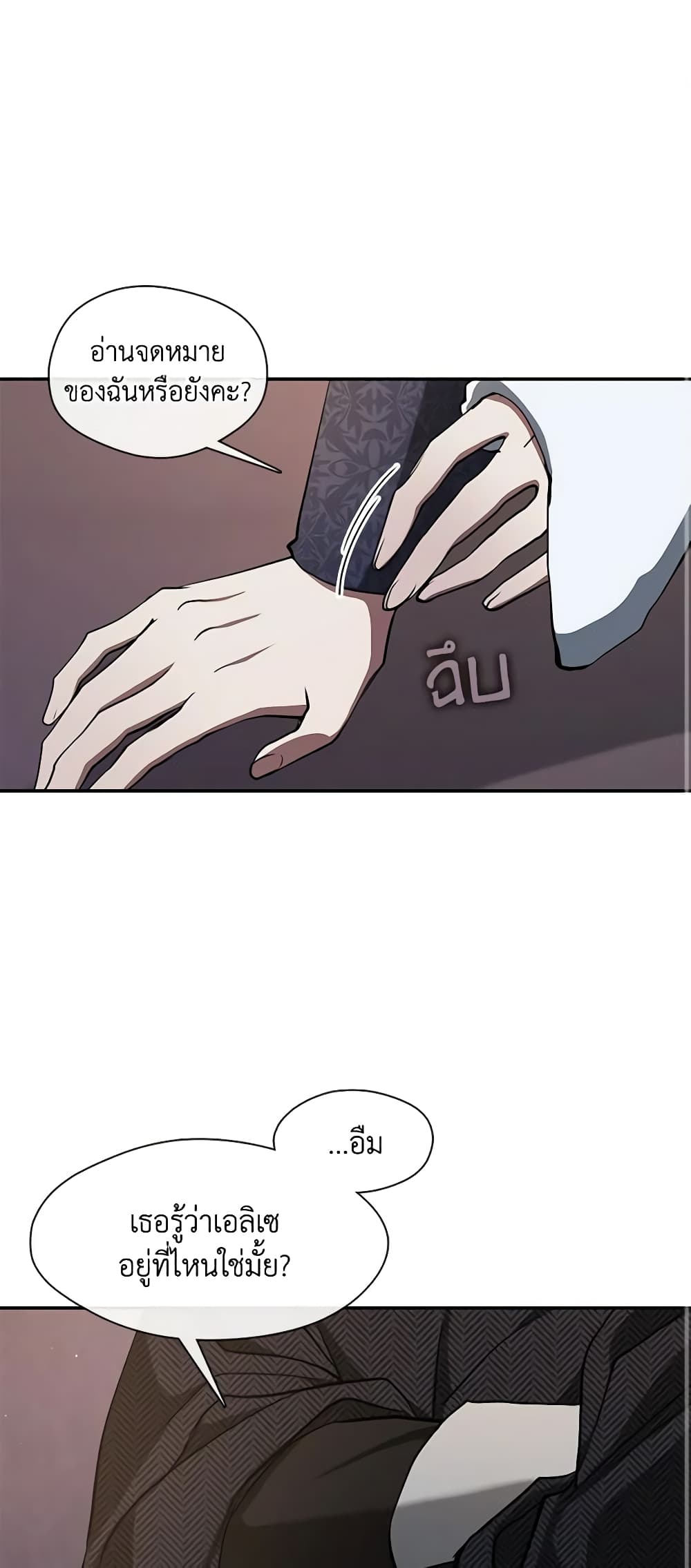 I Failed To Throw The Villain Away page 2