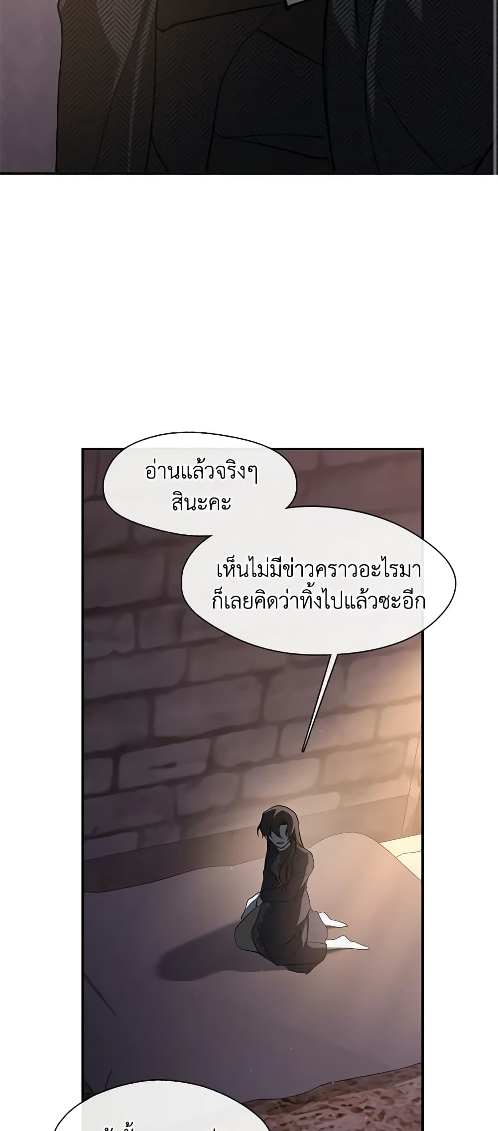 I Failed To Throw The Villain Away page 3