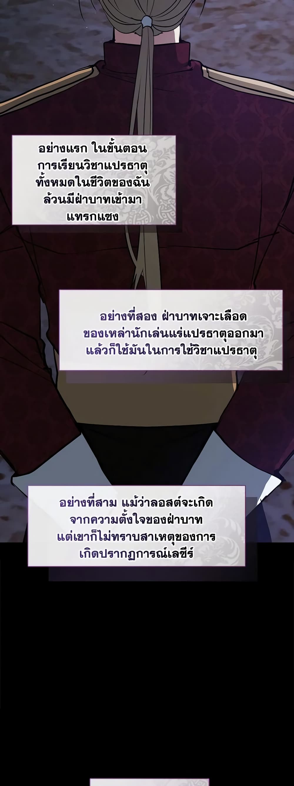 I Failed To Throw The Villain Away page 3