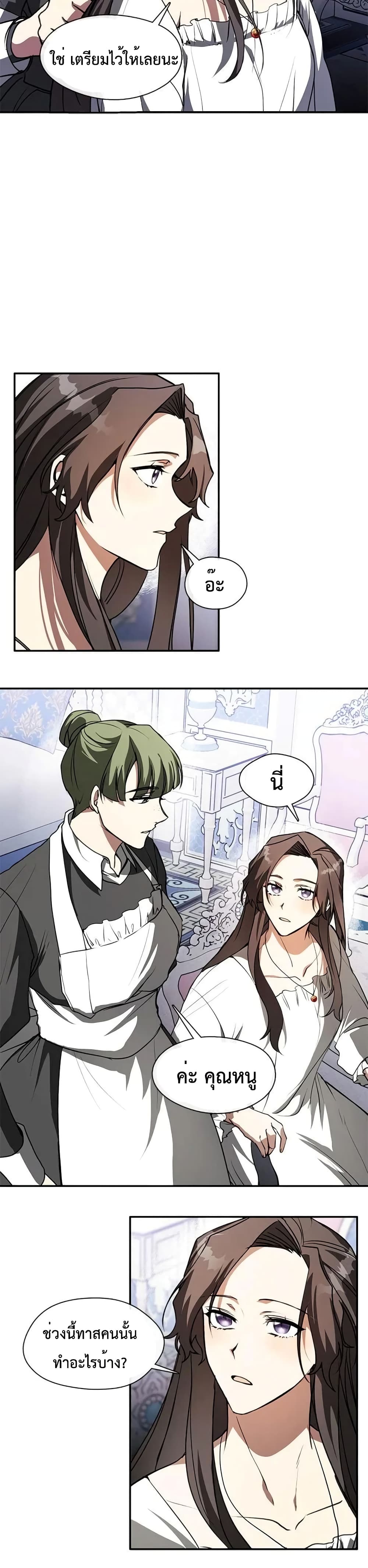 I Failed To Throw The Villain Away page 3