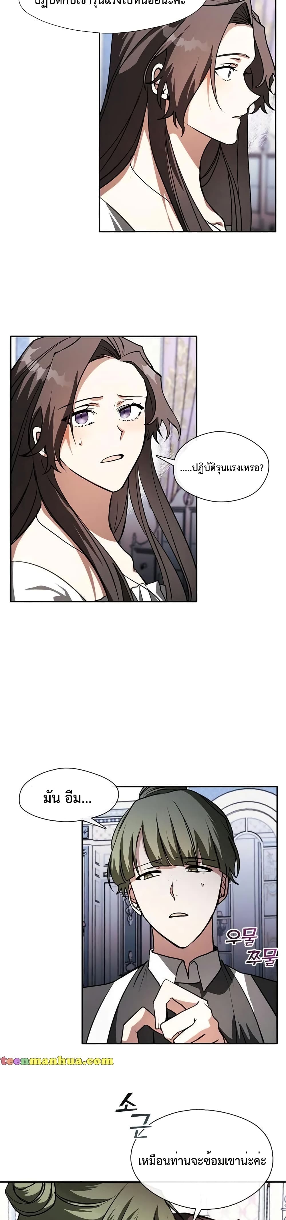 I Failed To Throw The Villain Away page 6