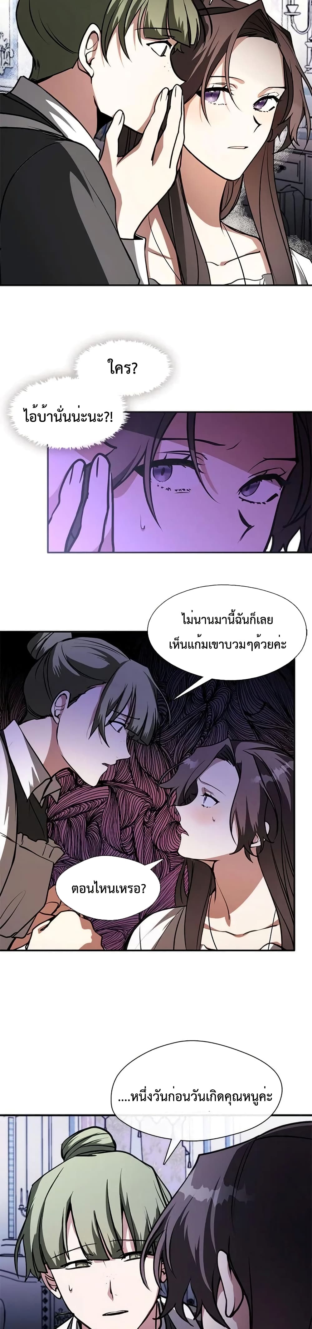 I Failed To Throw The Villain Away page 7