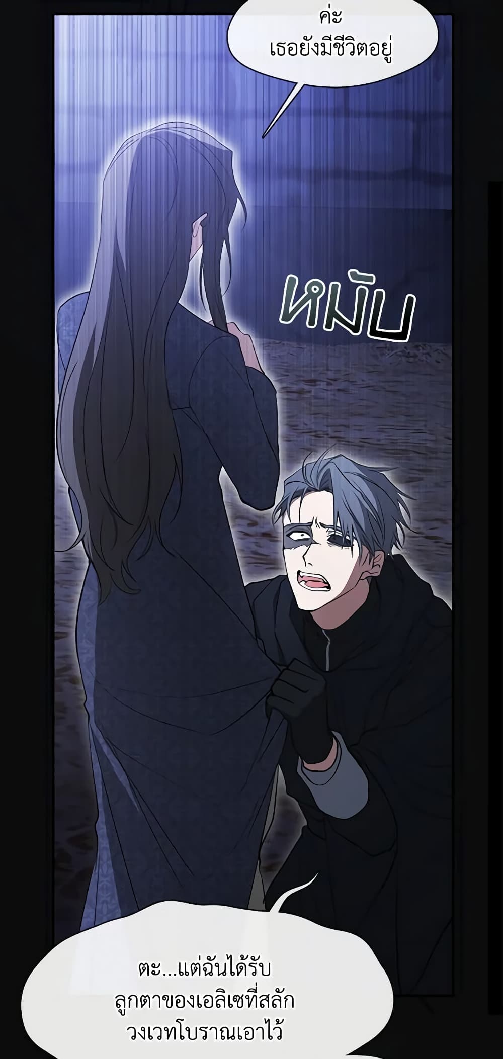 I Failed To Throw The Villain Away page 7
