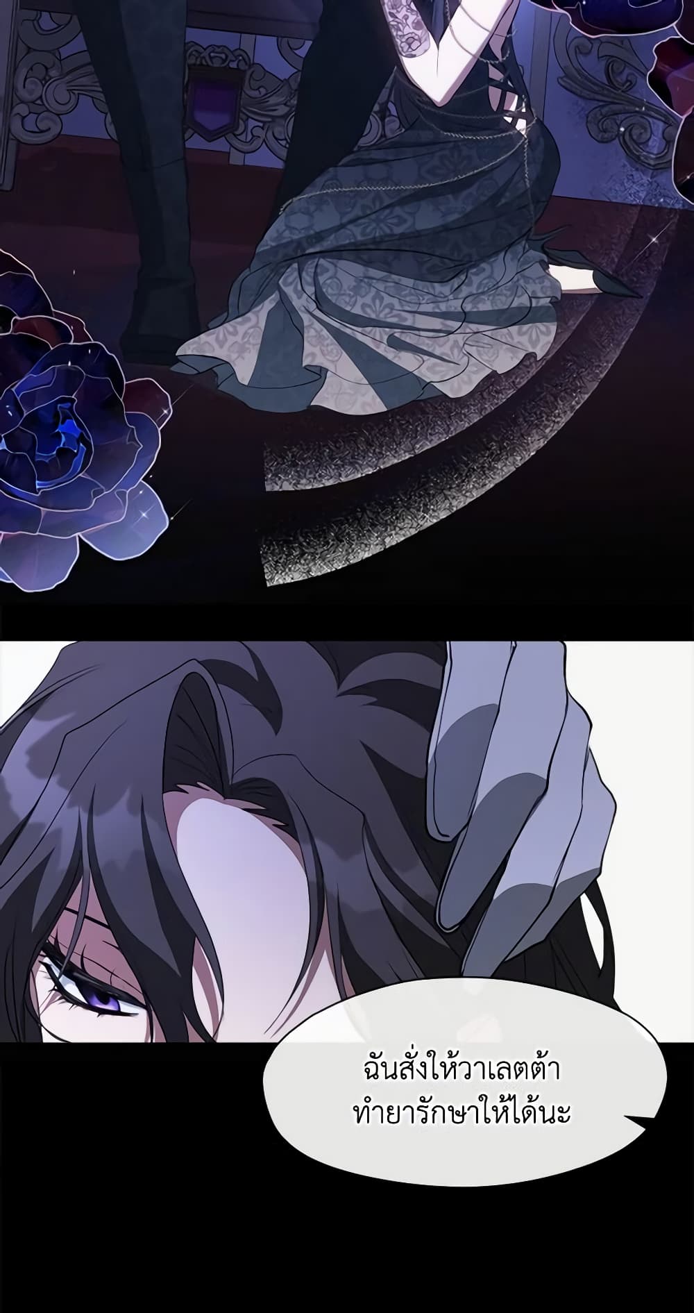 I Failed To Throw The Villain Away page 4