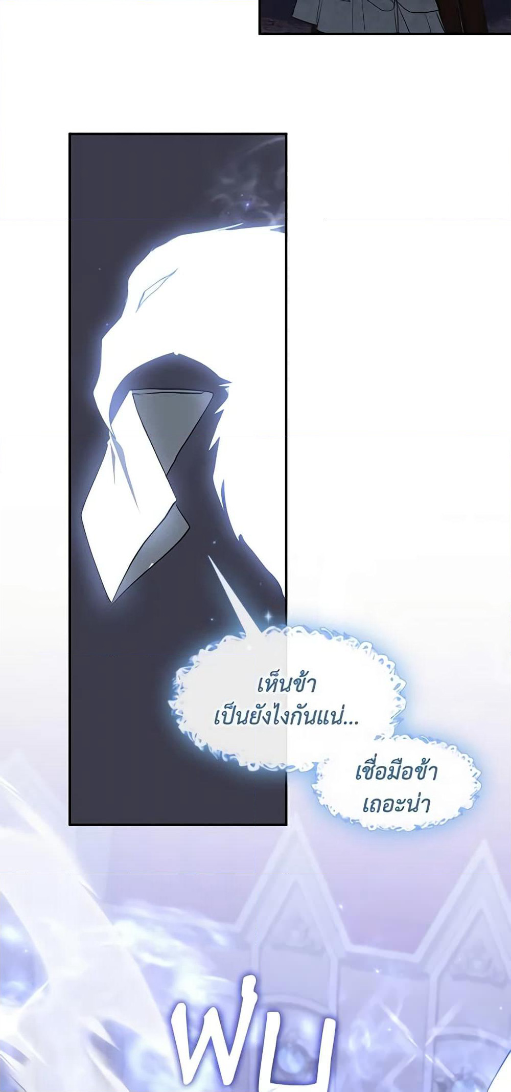I Failed To Throw The Villain Away page 3