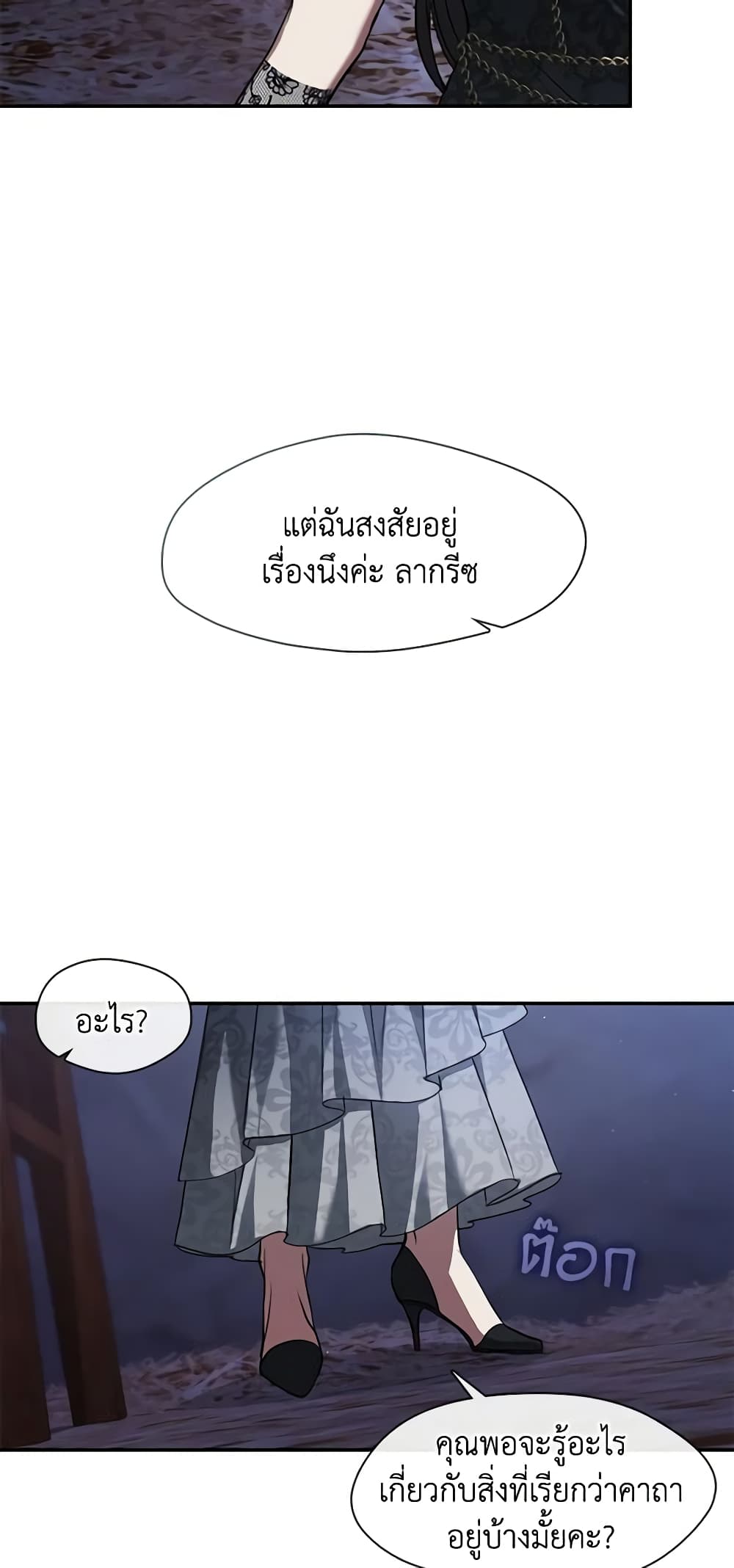 I Failed To Throw The Villain Away page 6
