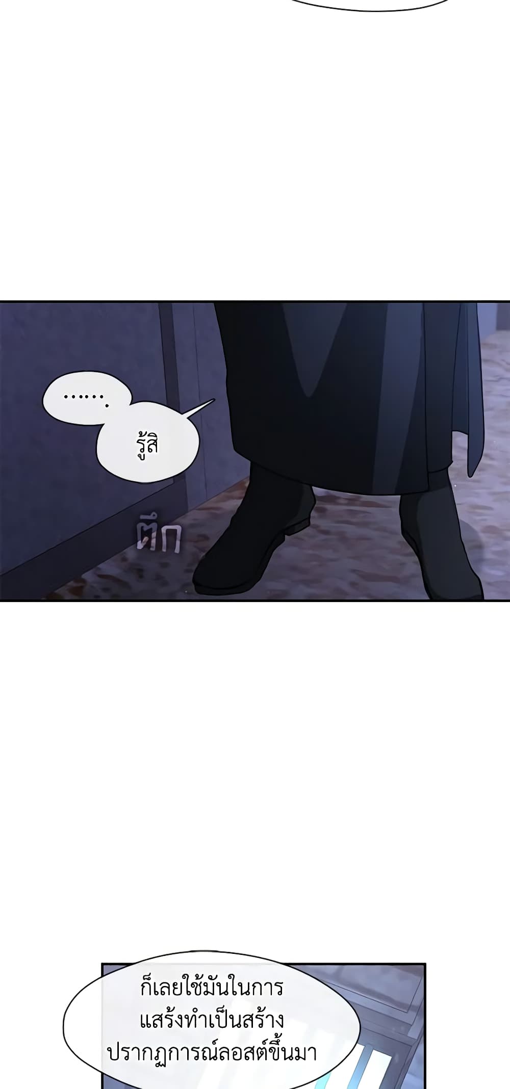 I Failed To Throw The Villain Away page 7