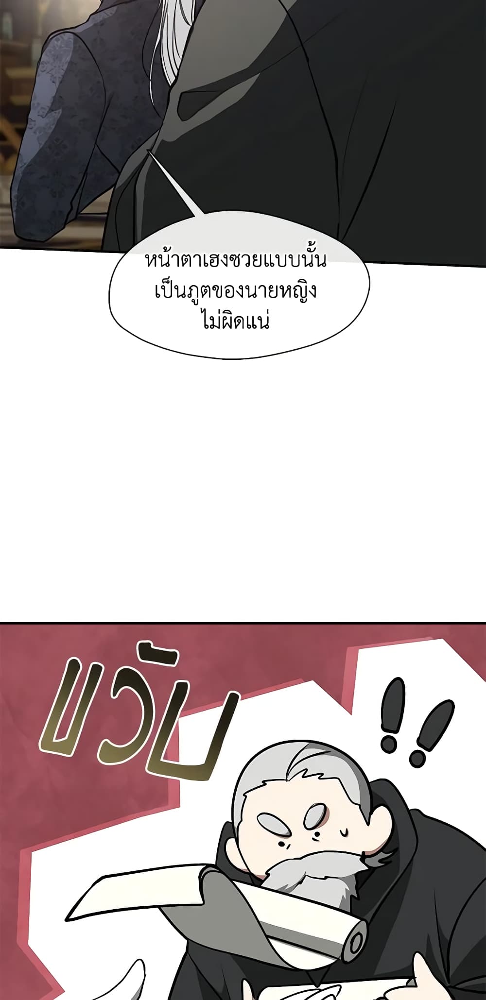 I Failed To Throw The Villain Away page 8