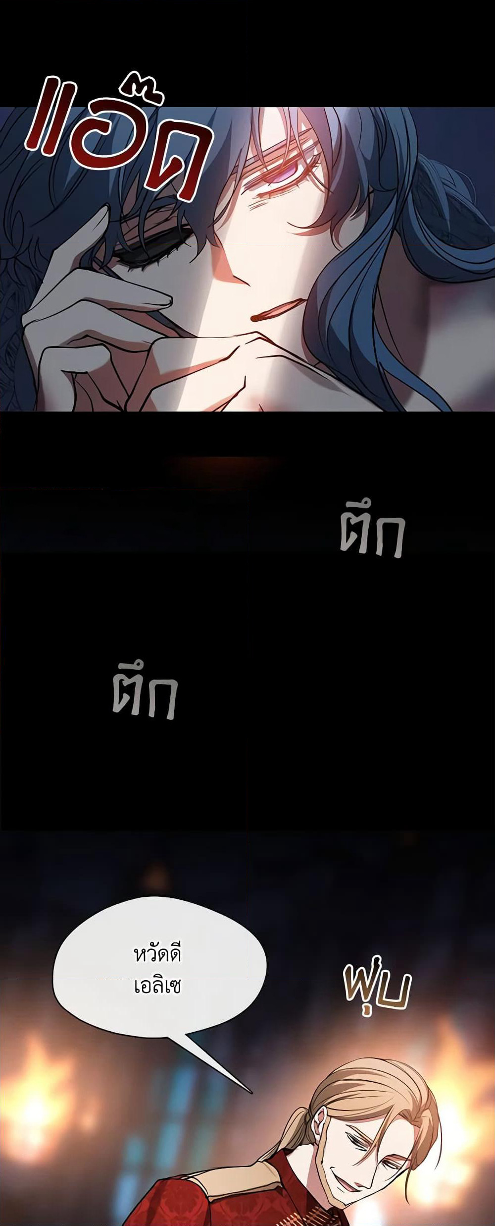 I Failed To Throw The Villain Away page 3