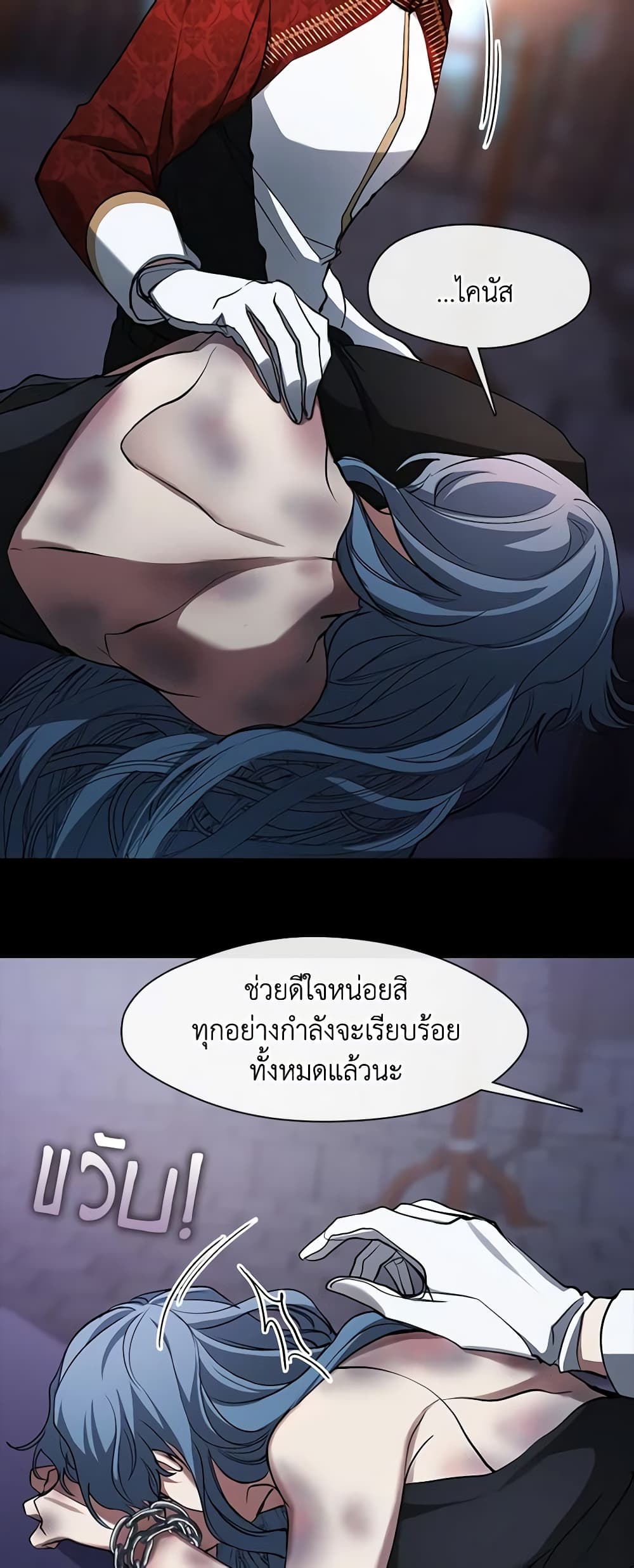 I Failed To Throw The Villain Away page 4