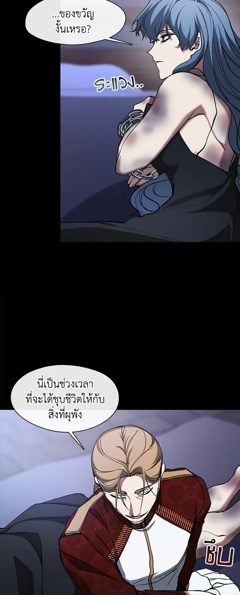 I Failed To Throw The Villain Away page 6