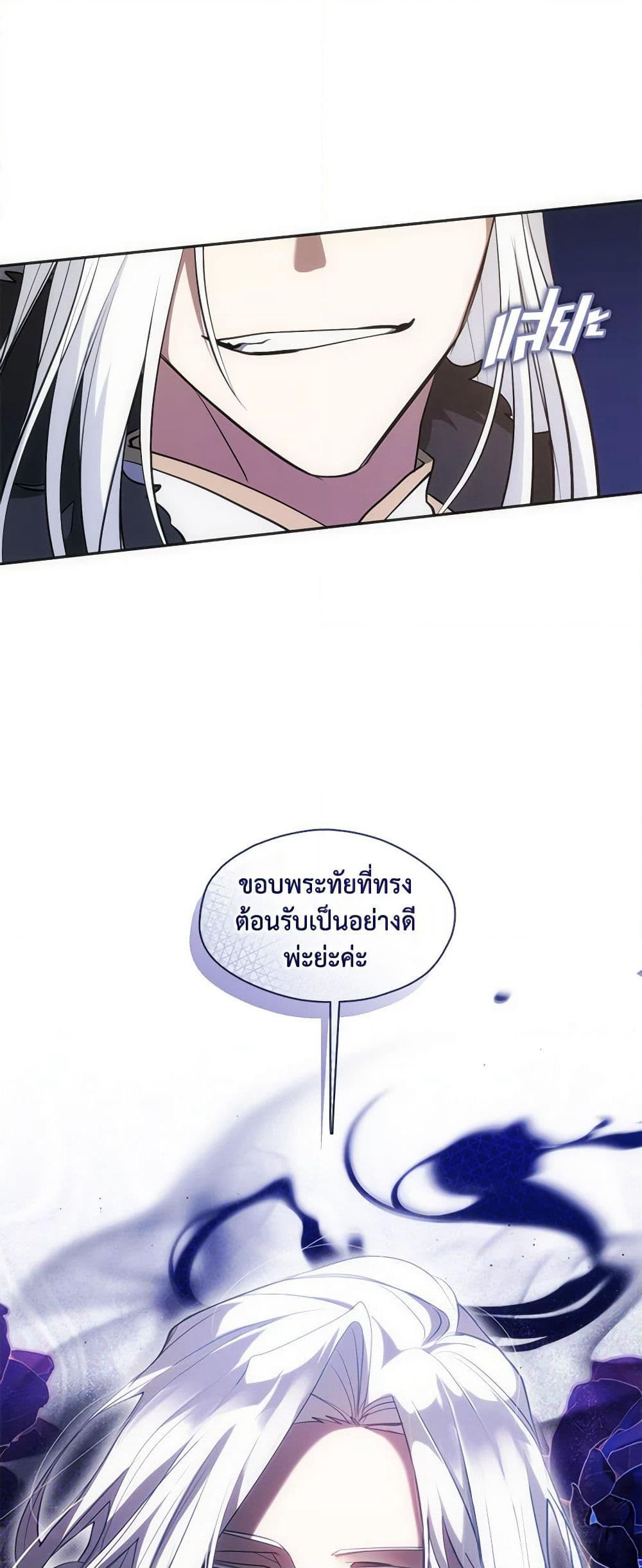 I Failed To Throw The Villain Away page 6