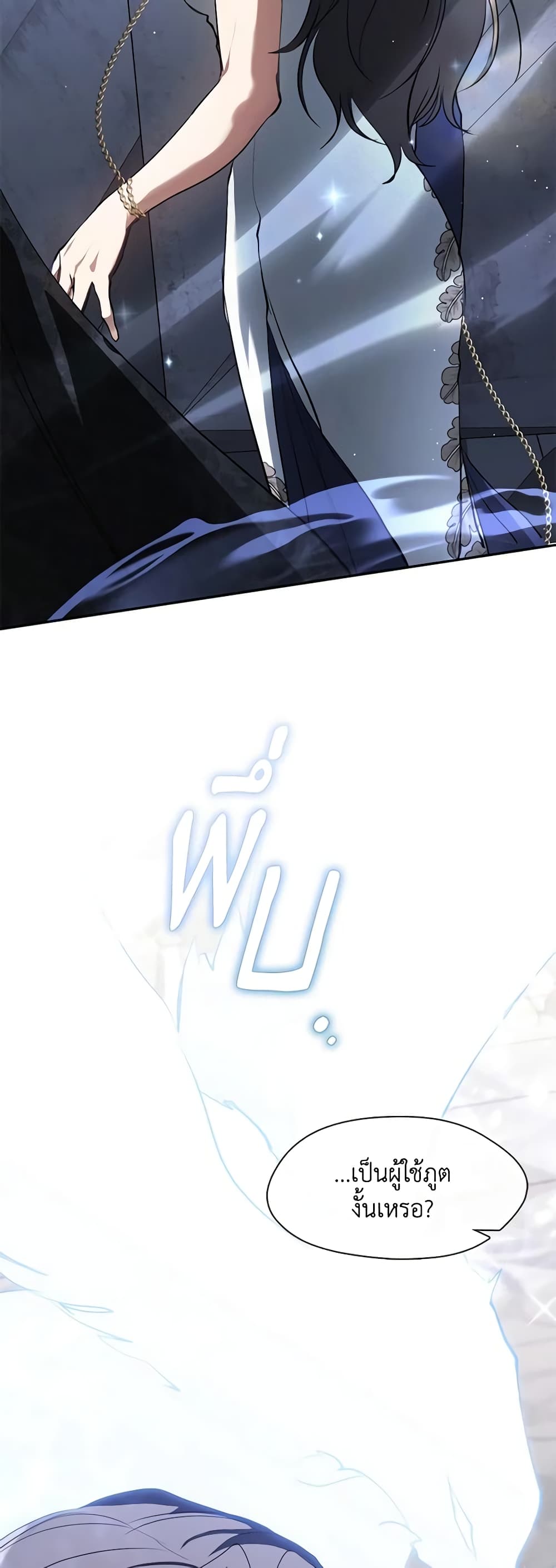 I Failed To Throw The Villain Away page 7