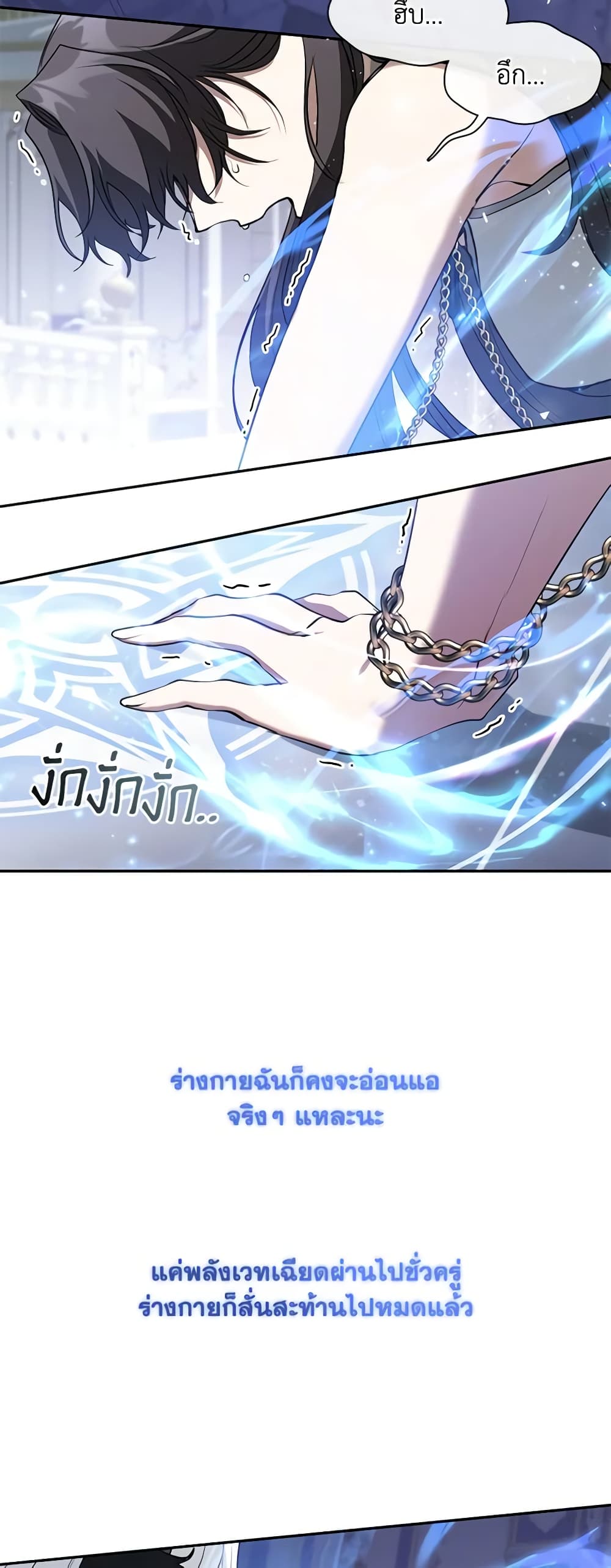I Failed To Throw The Villain Away page 3