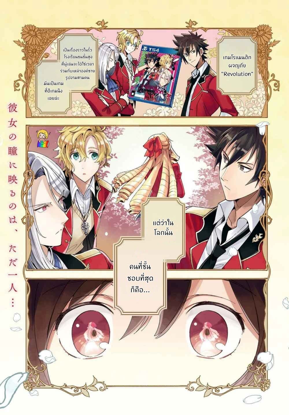 I Favor the Villainess page 1
