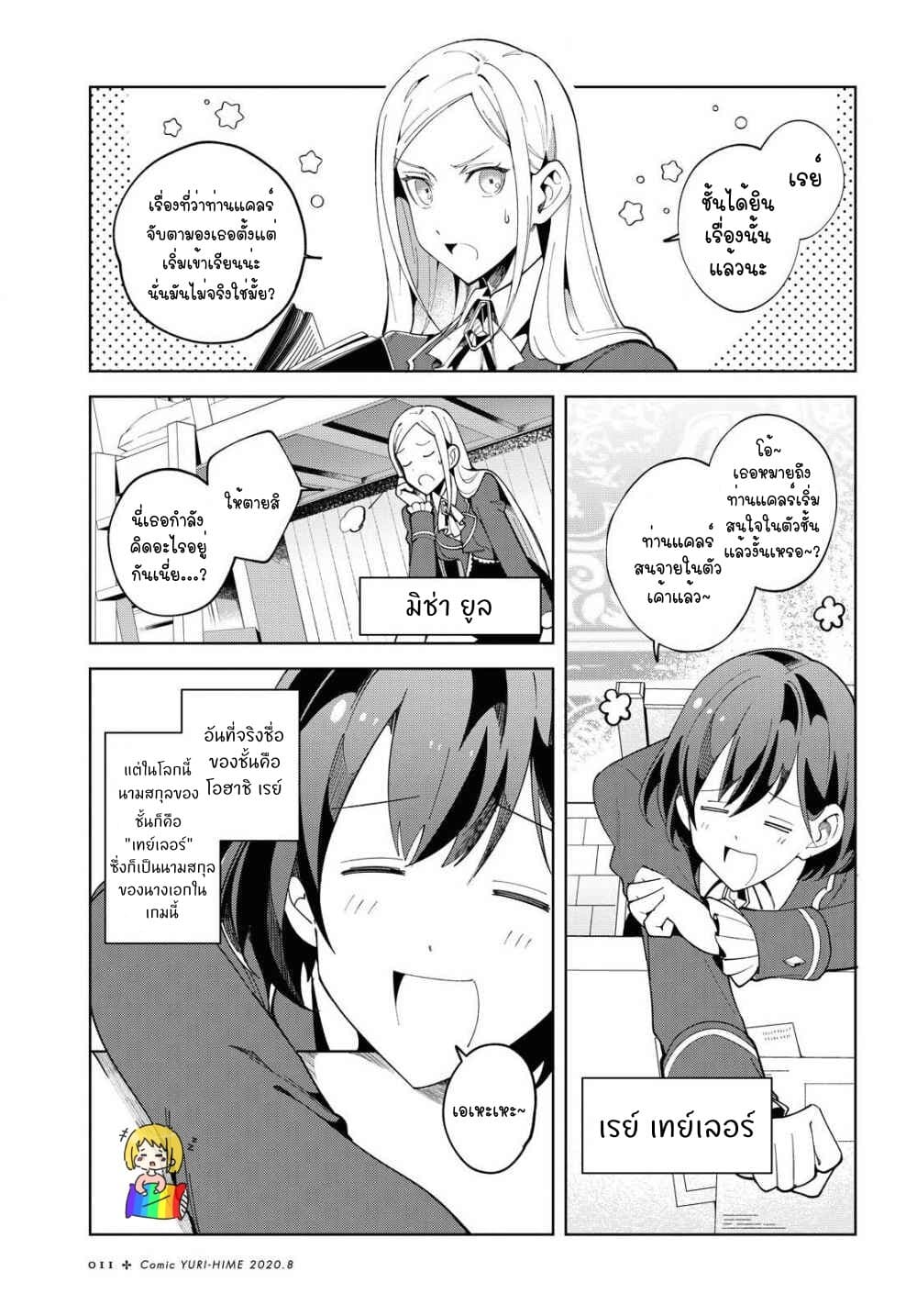 I Favor the Villainess page 3
