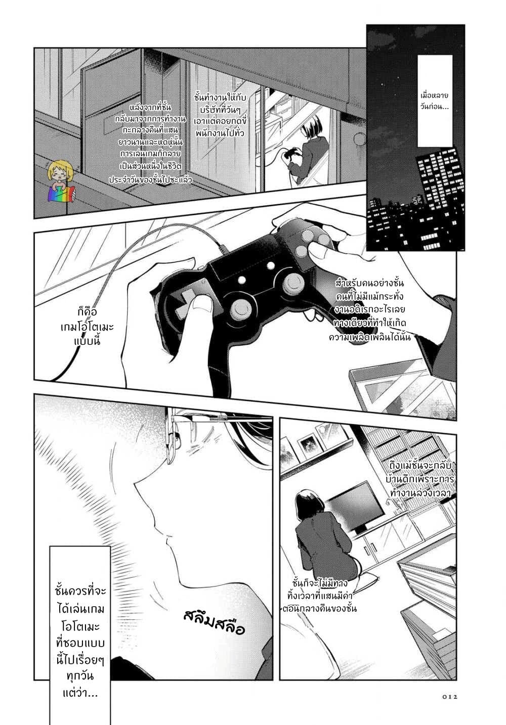 I Favor the Villainess page 4
