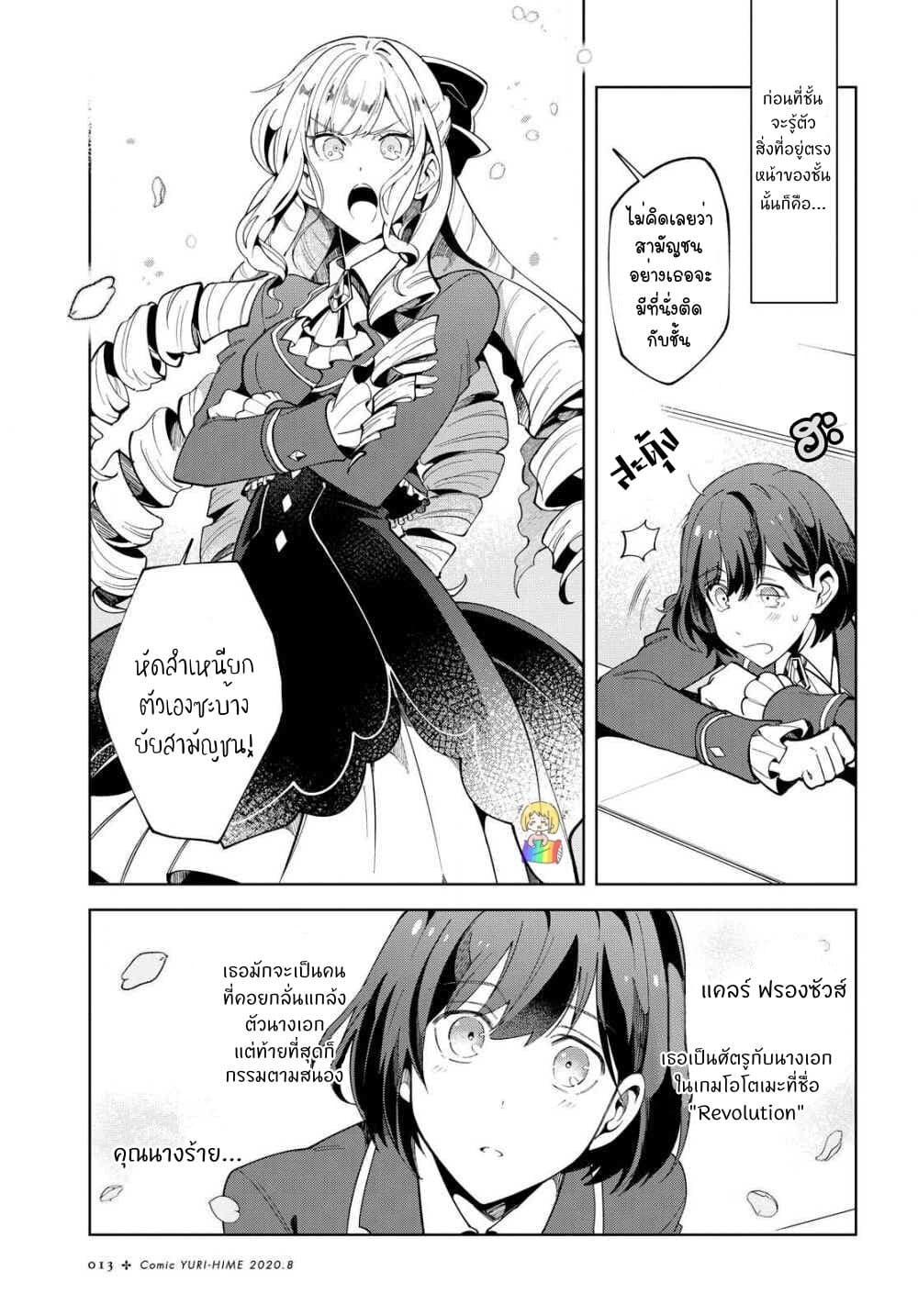 I Favor the Villainess page 5