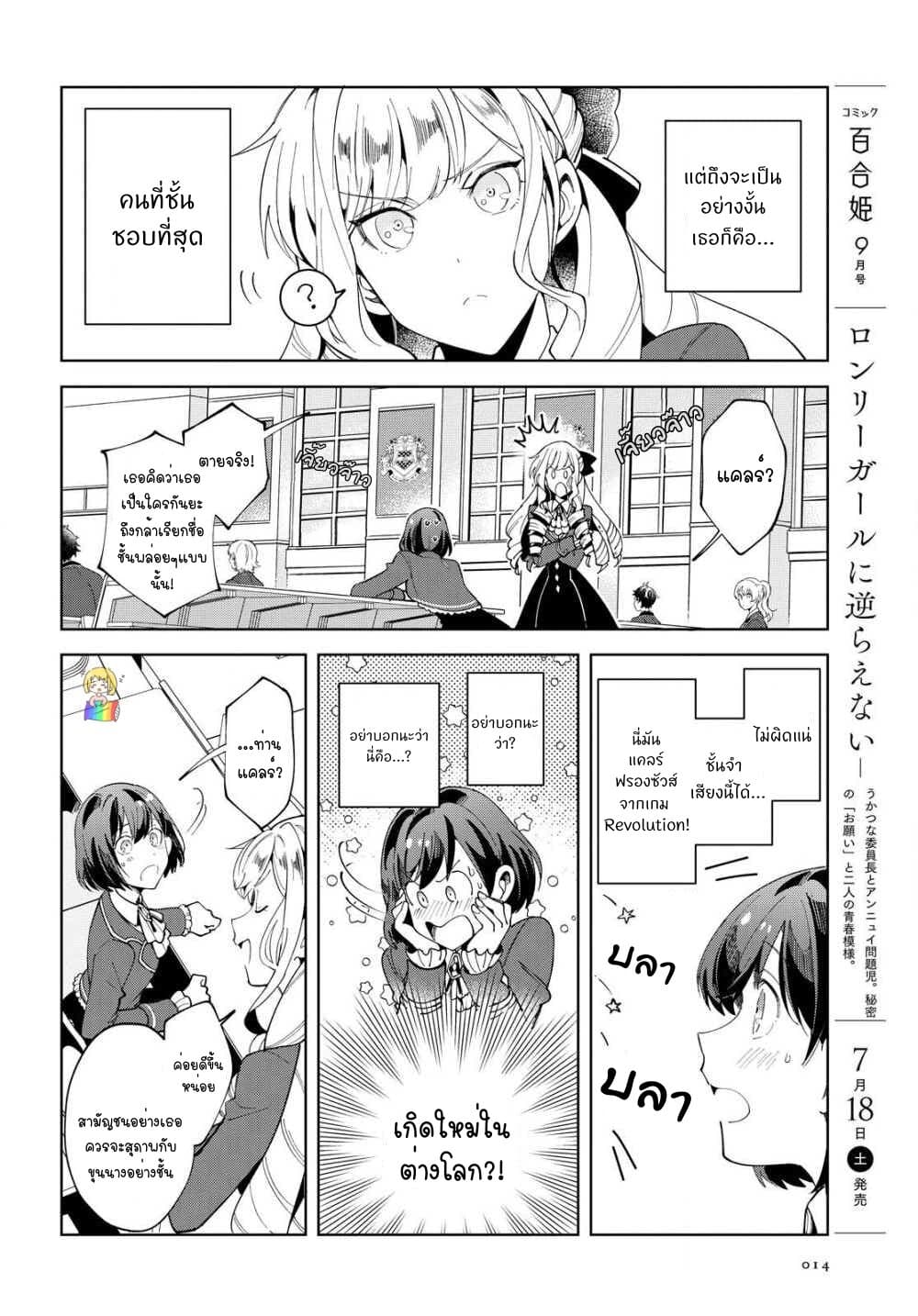 I Favor the Villainess page 6