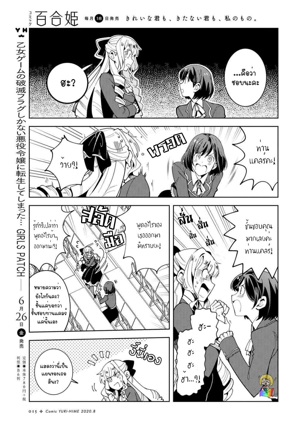 I Favor the Villainess page 7