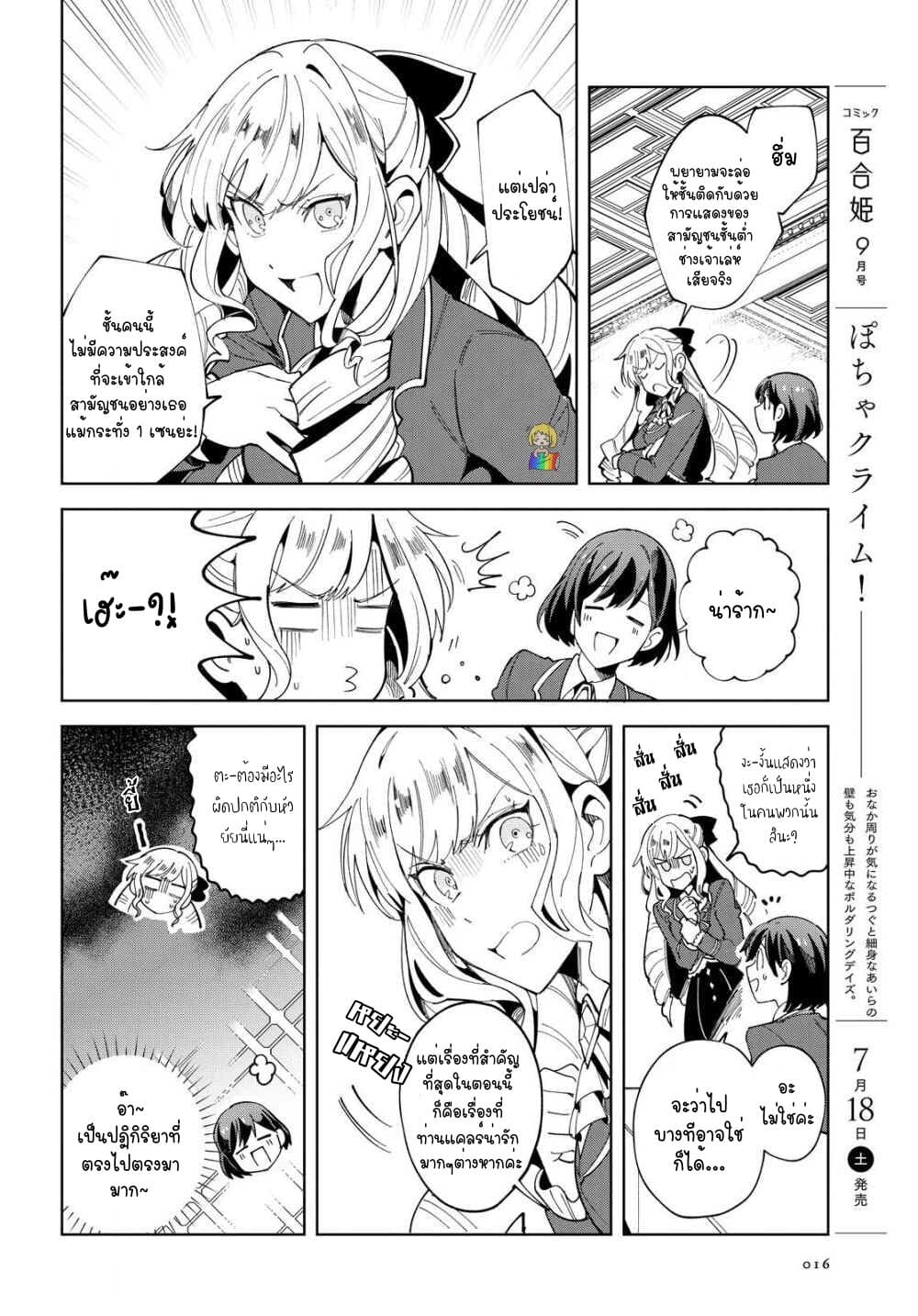 I Favor the Villainess page 8