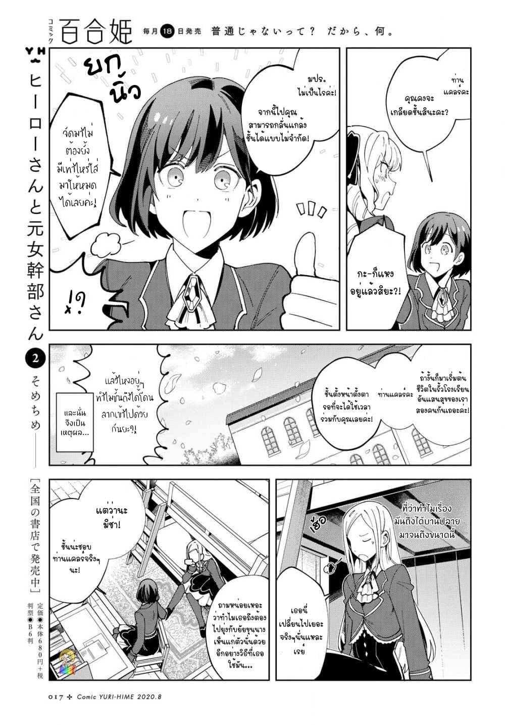 I Favor the Villainess page 9