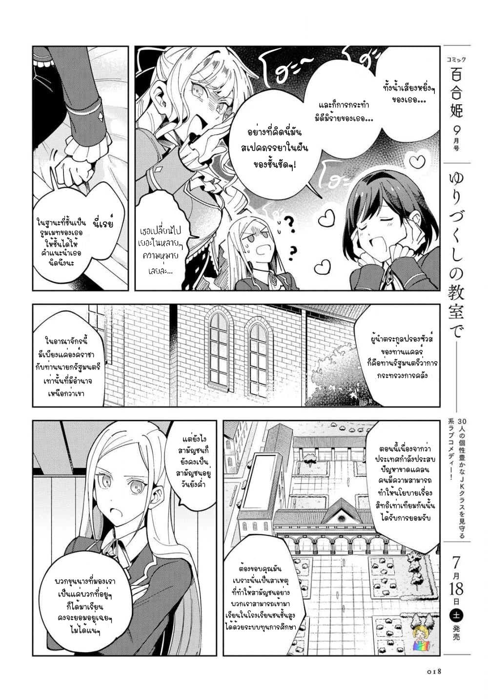 I Favor the Villainess page 10