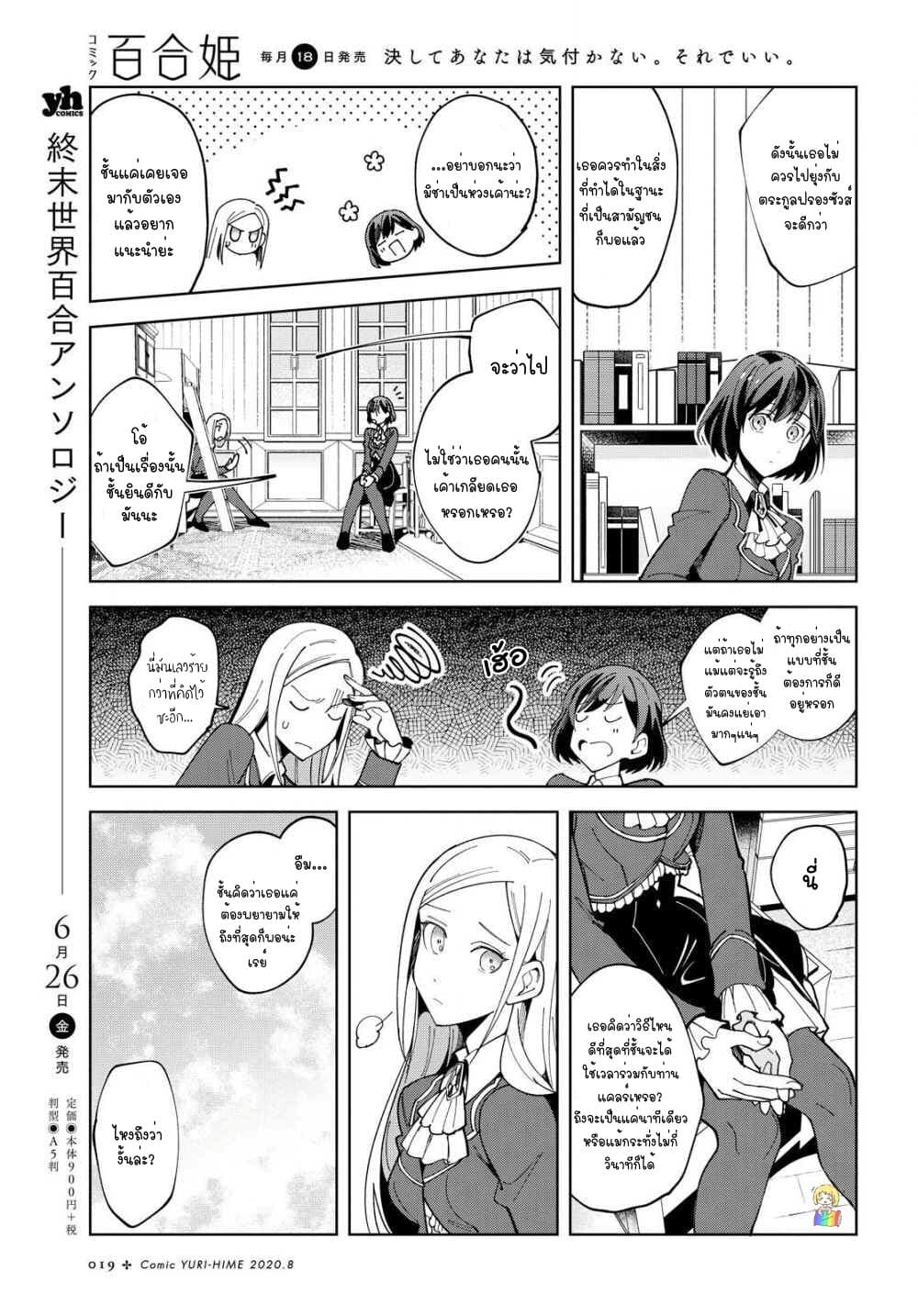 I Favor the Villainess page 11