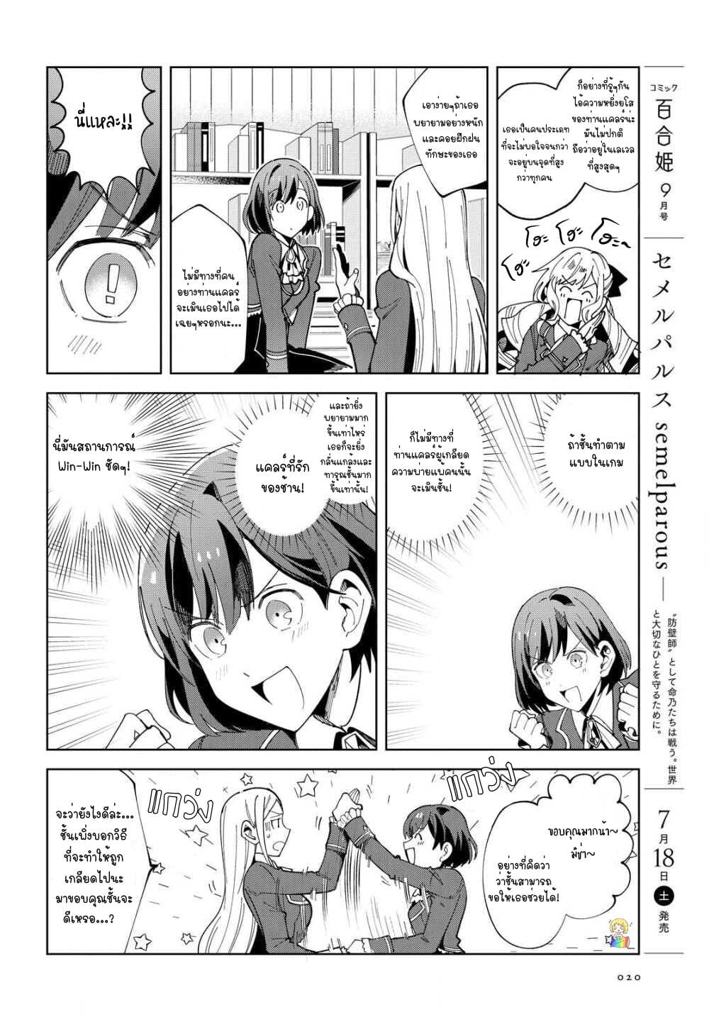 I Favor the Villainess page 12