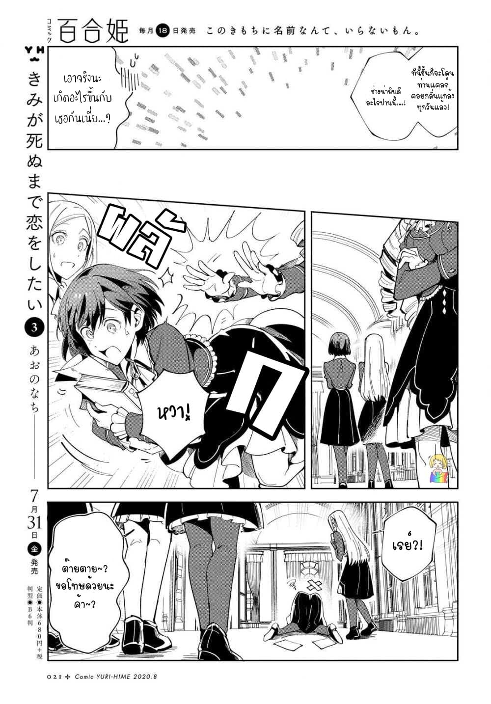 I Favor the Villainess page 13