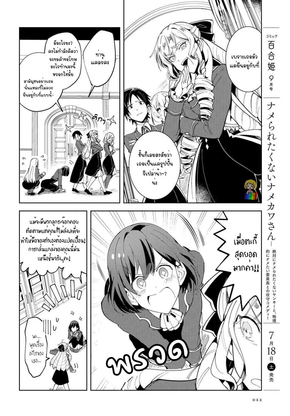 I Favor the Villainess page 14
