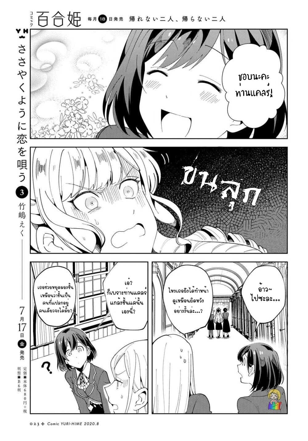 I Favor the Villainess page 15