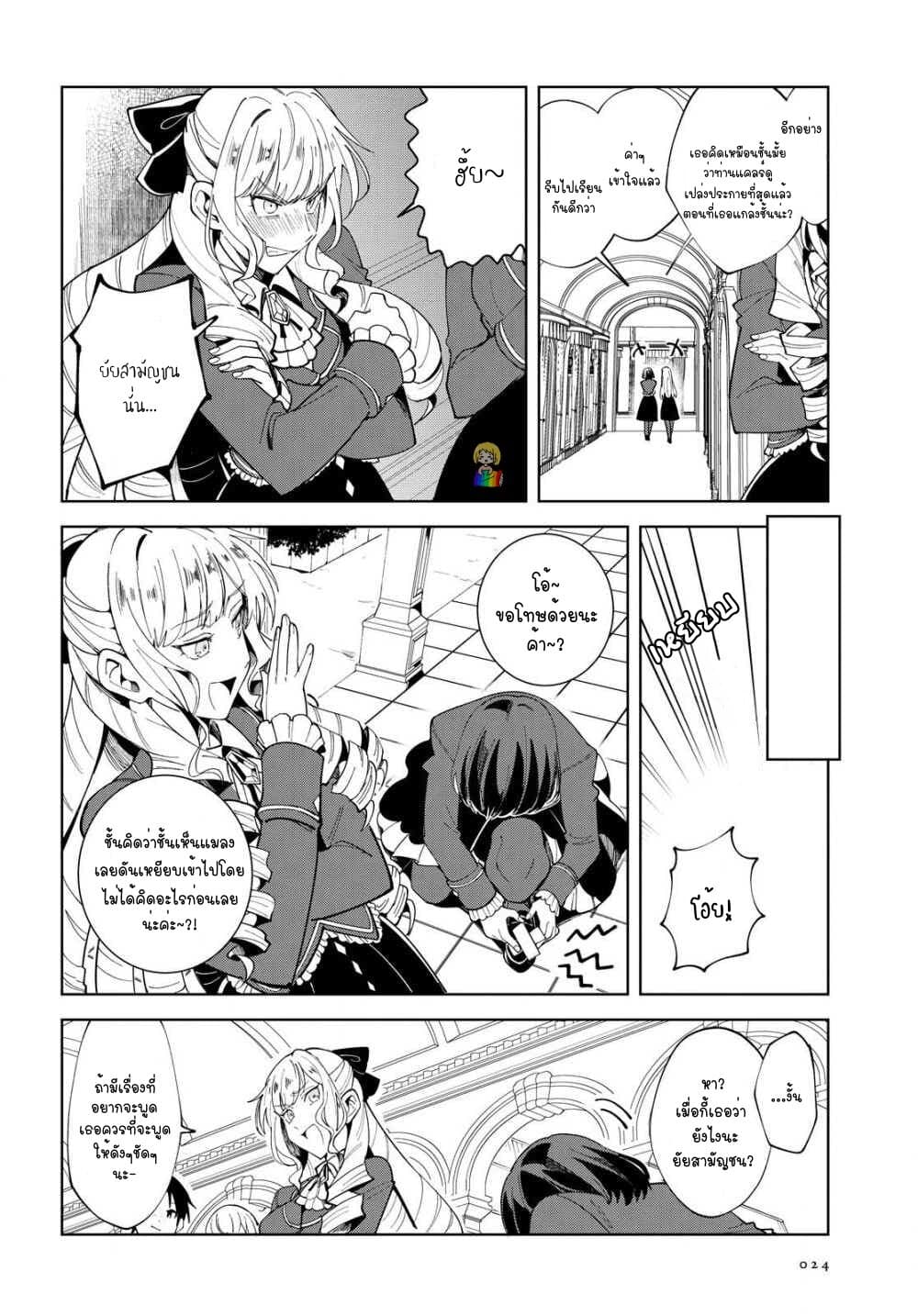 I Favor the Villainess page 16