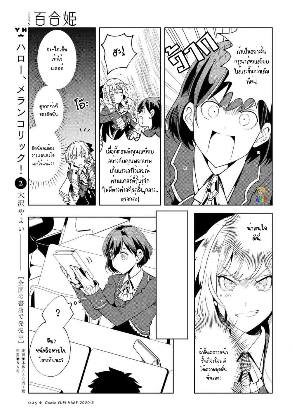 I Favor the Villainess page 17