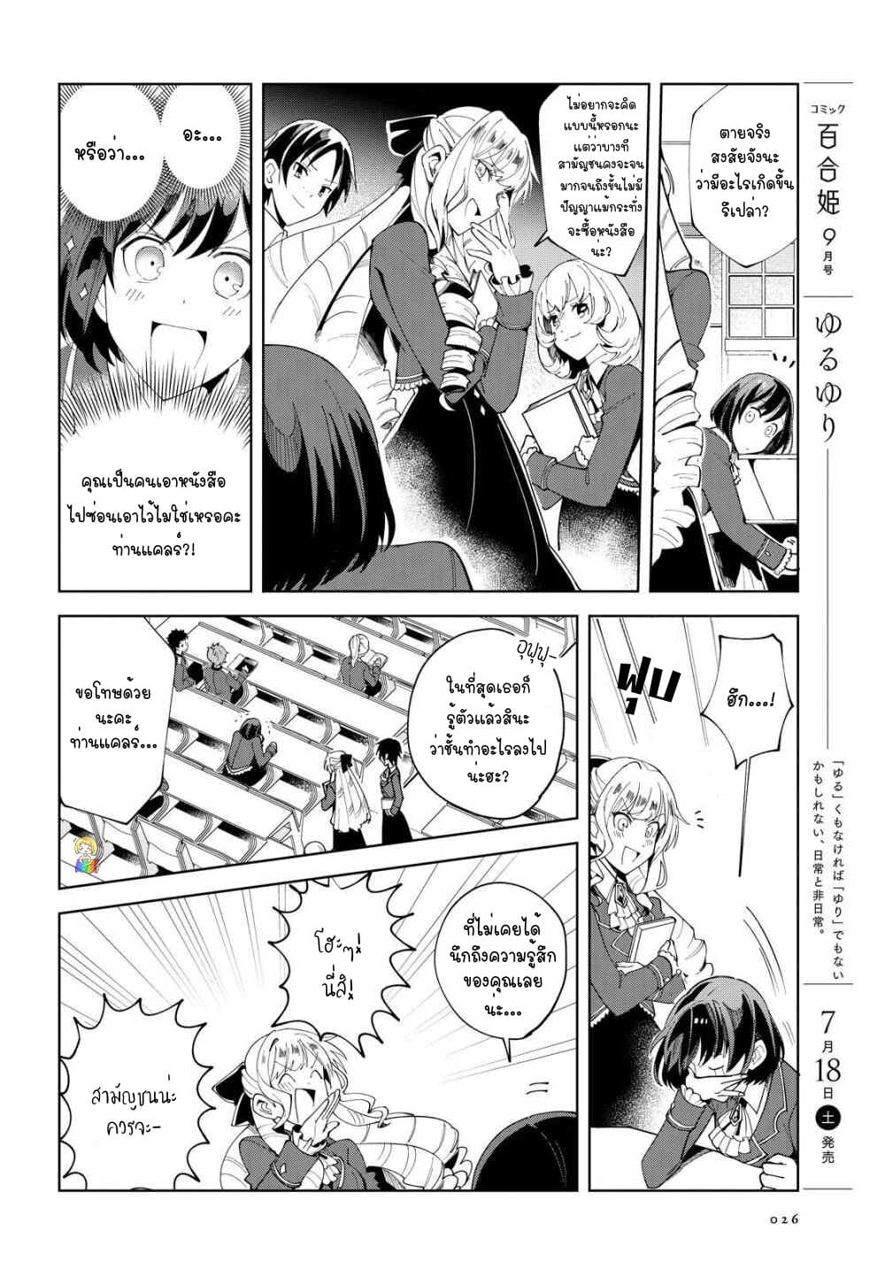I Favor the Villainess page 18