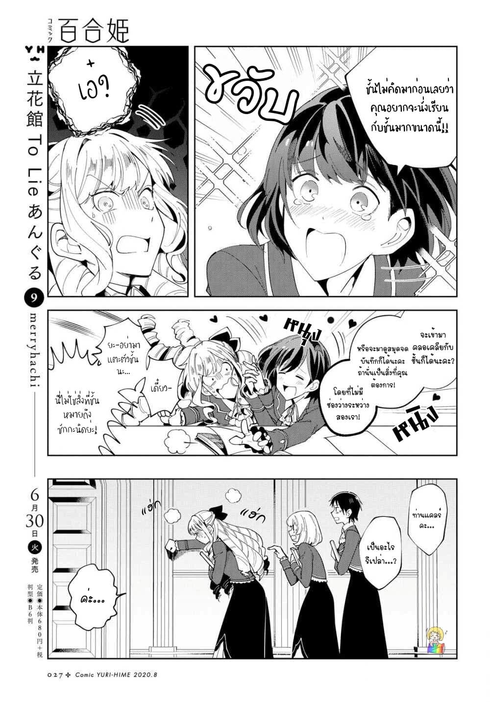 I Favor the Villainess page 19