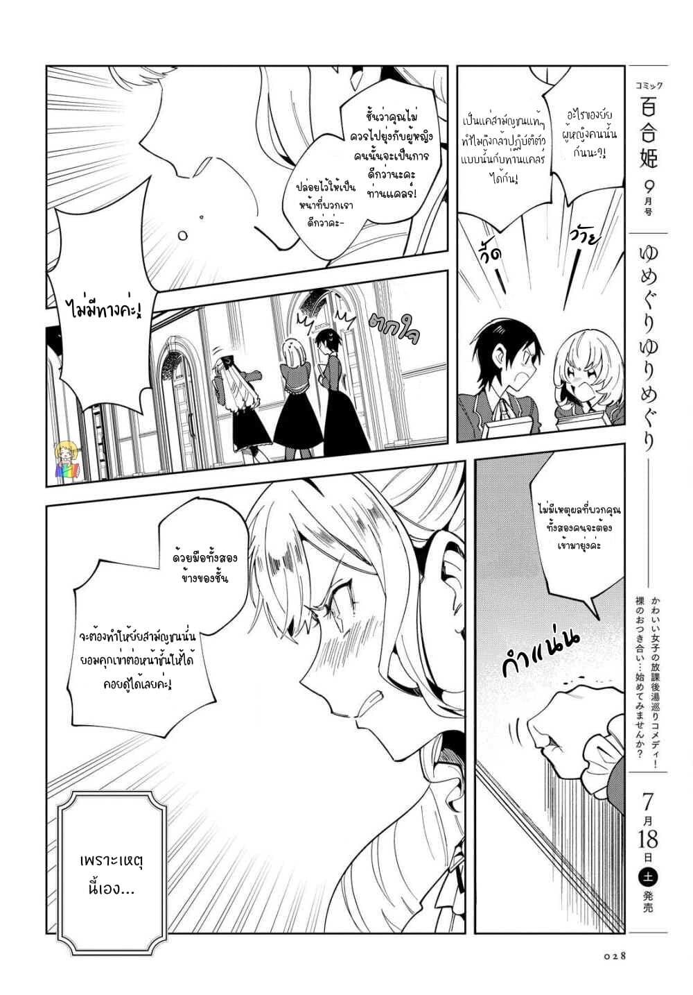 I Favor the Villainess page 20
