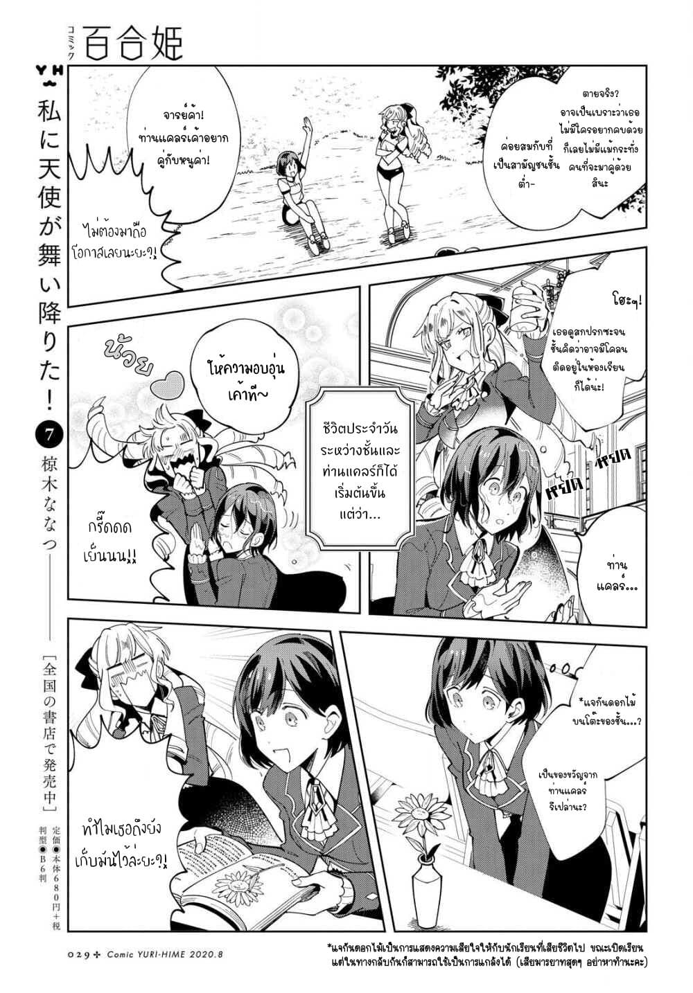 I Favor the Villainess page 21