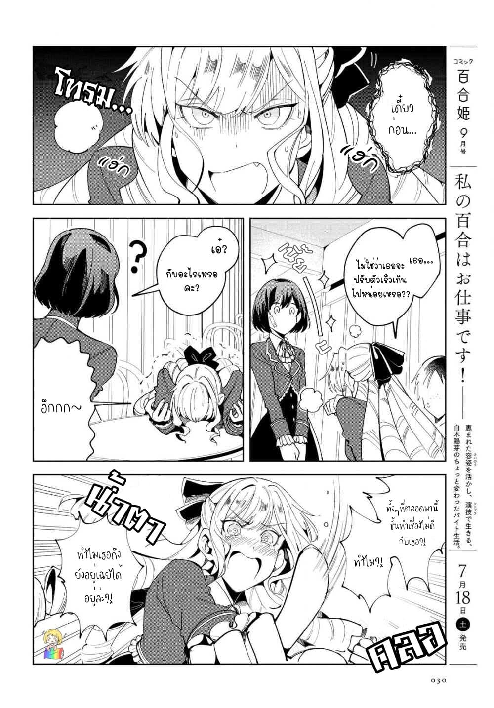 I Favor the Villainess page 22