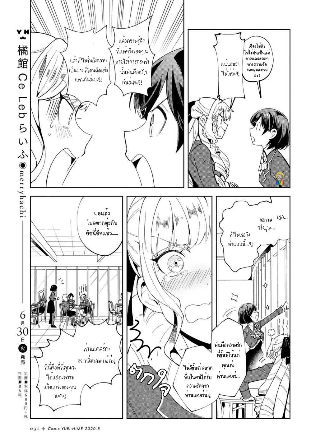 I Favor the Villainess page 23