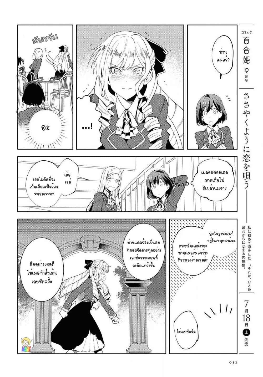 I Favor the Villainess page 24