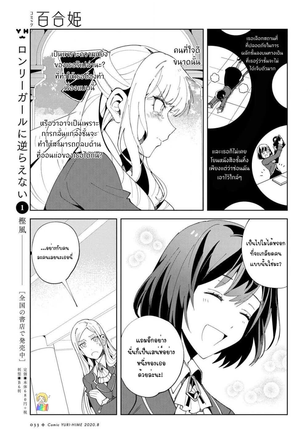 I Favor the Villainess page 25