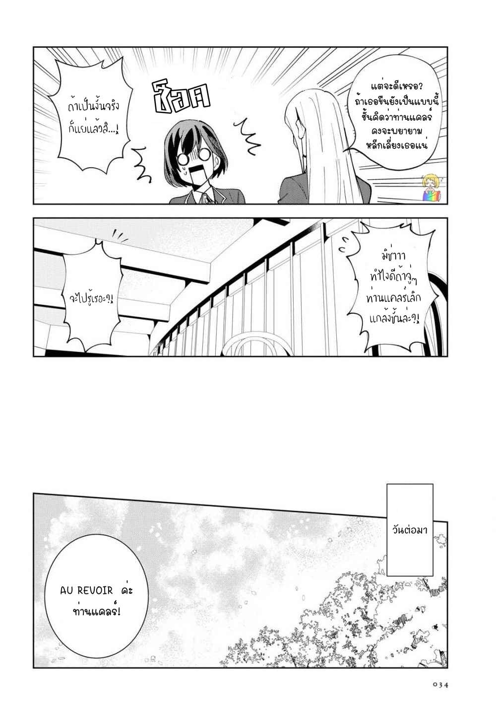 I Favor the Villainess page 26