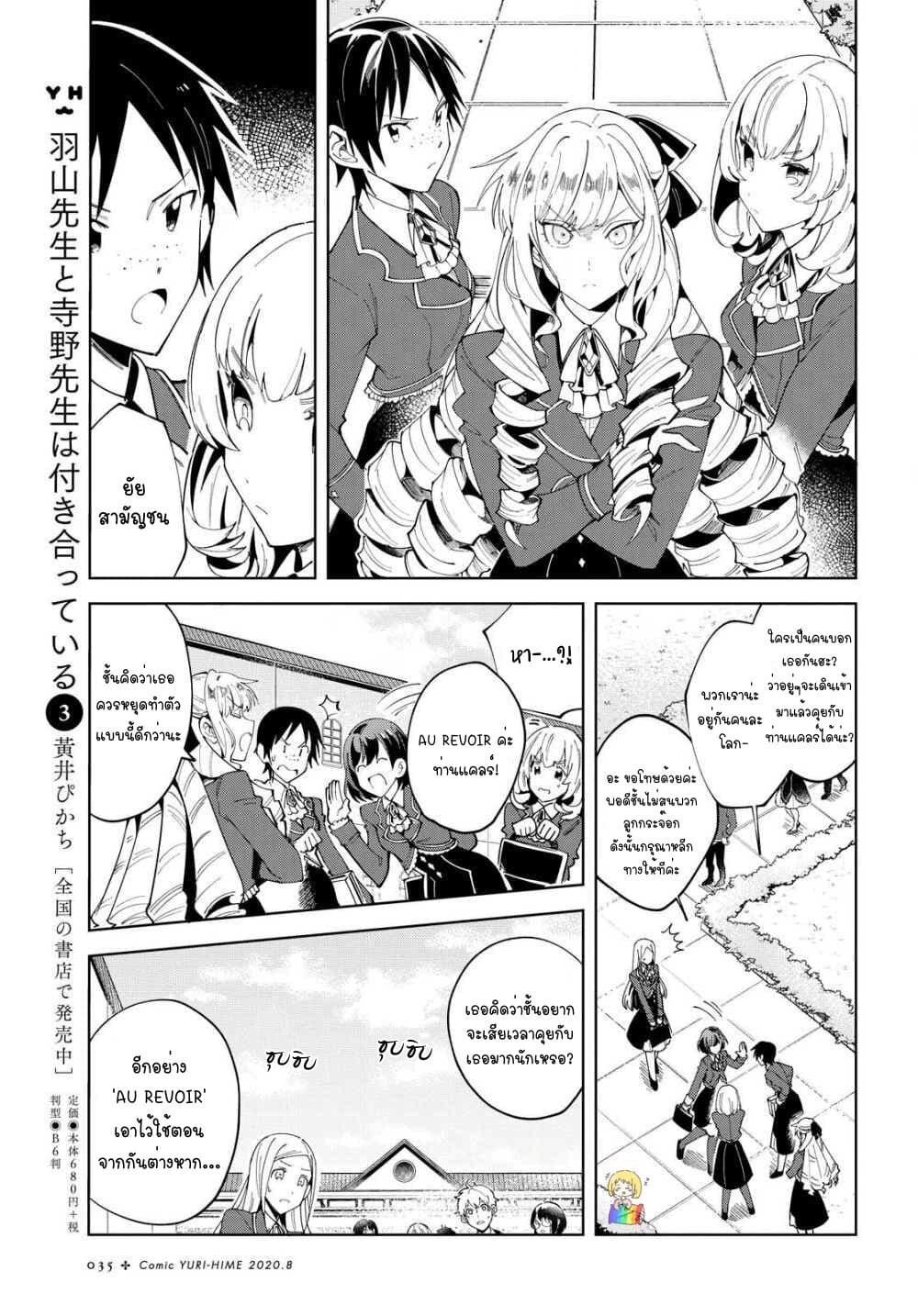 I Favor the Villainess page 27