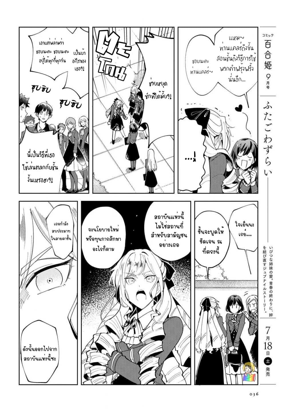 I Favor the Villainess page 28