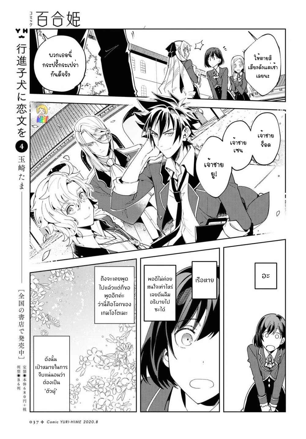 I Favor the Villainess page 29