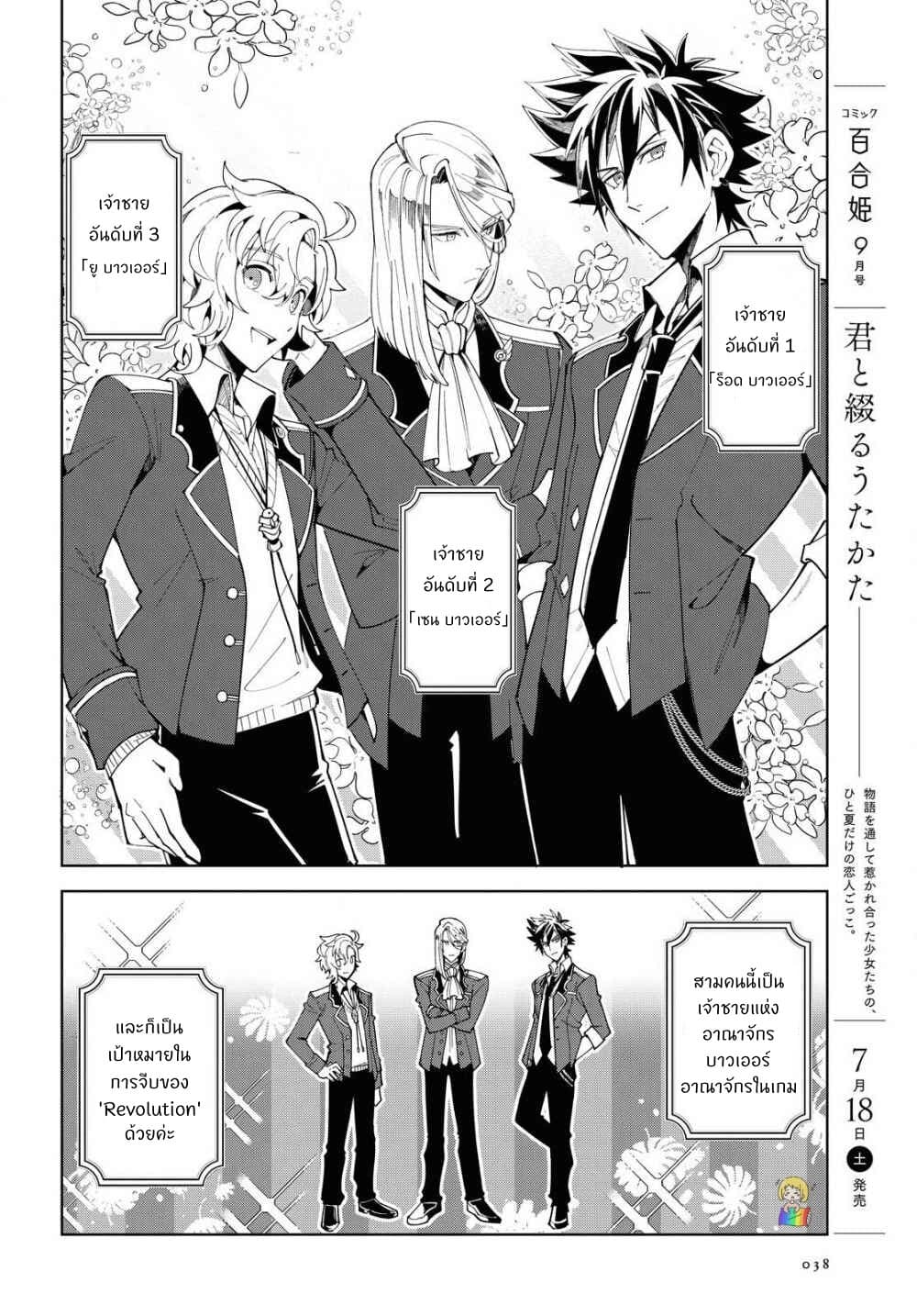 I Favor the Villainess page 30