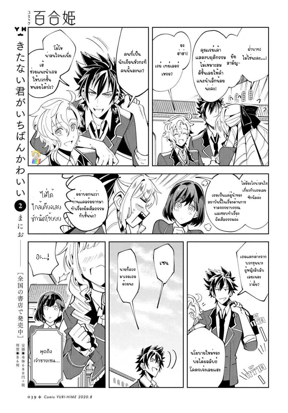 I Favor the Villainess page 31