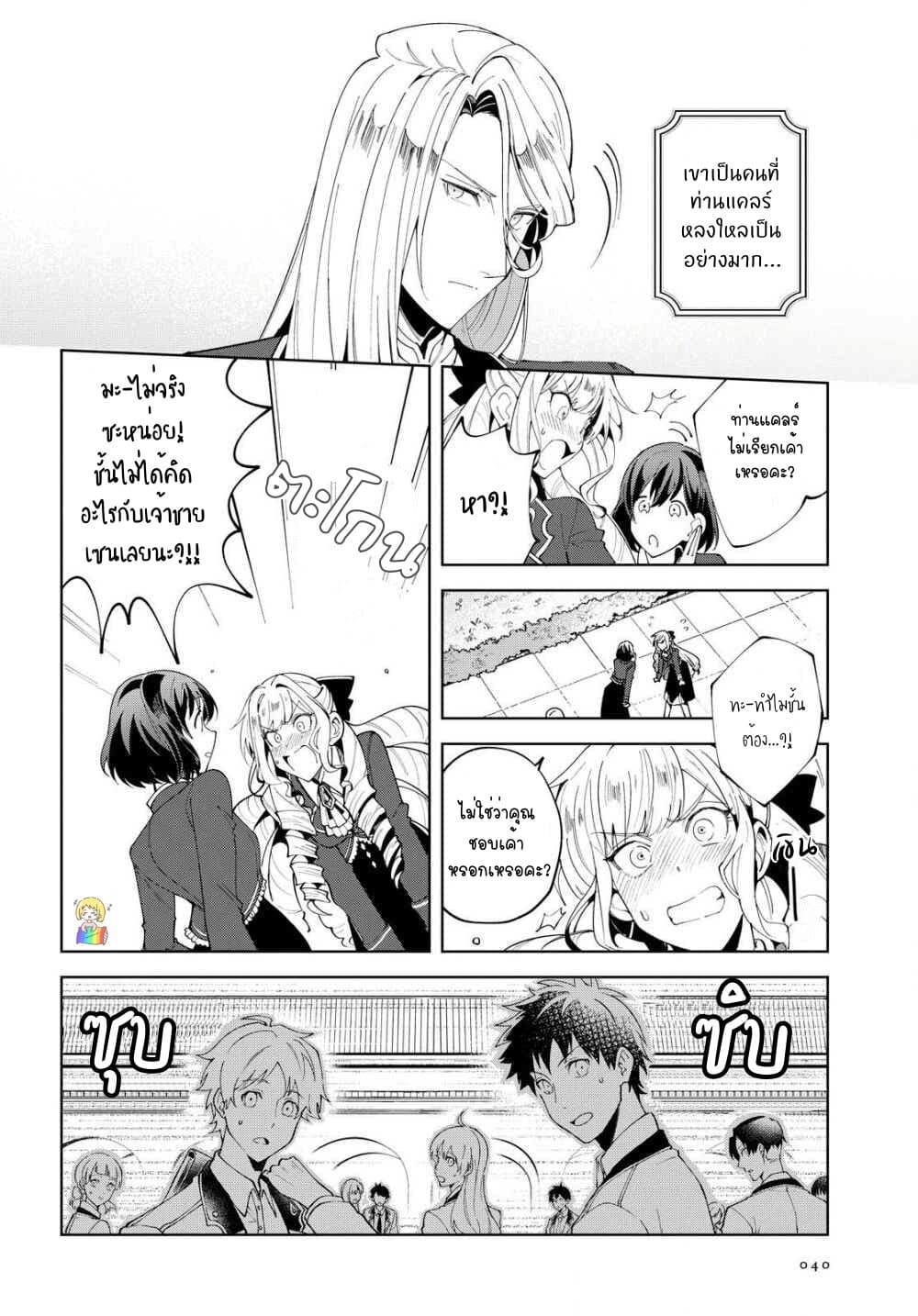 I Favor the Villainess page 32